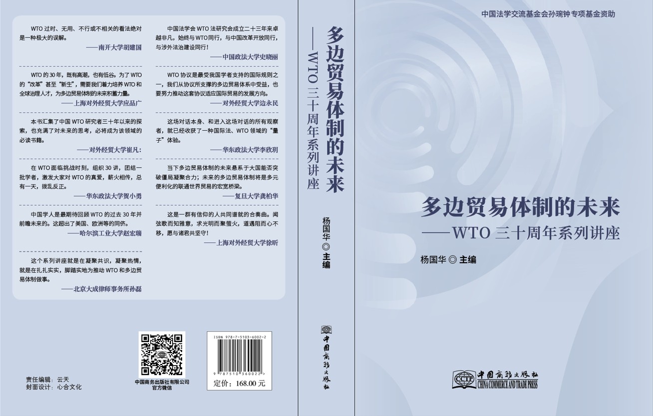 多边贸易体制的未来.jpg